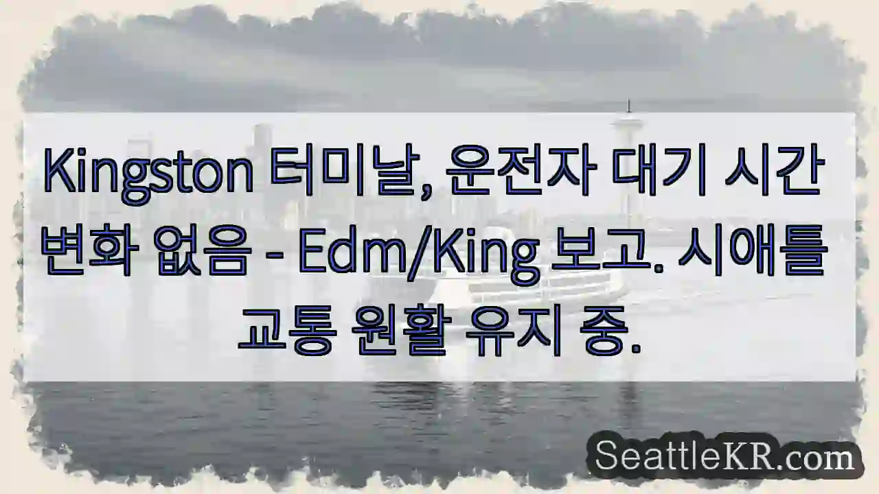 대기 시간 변동 없음