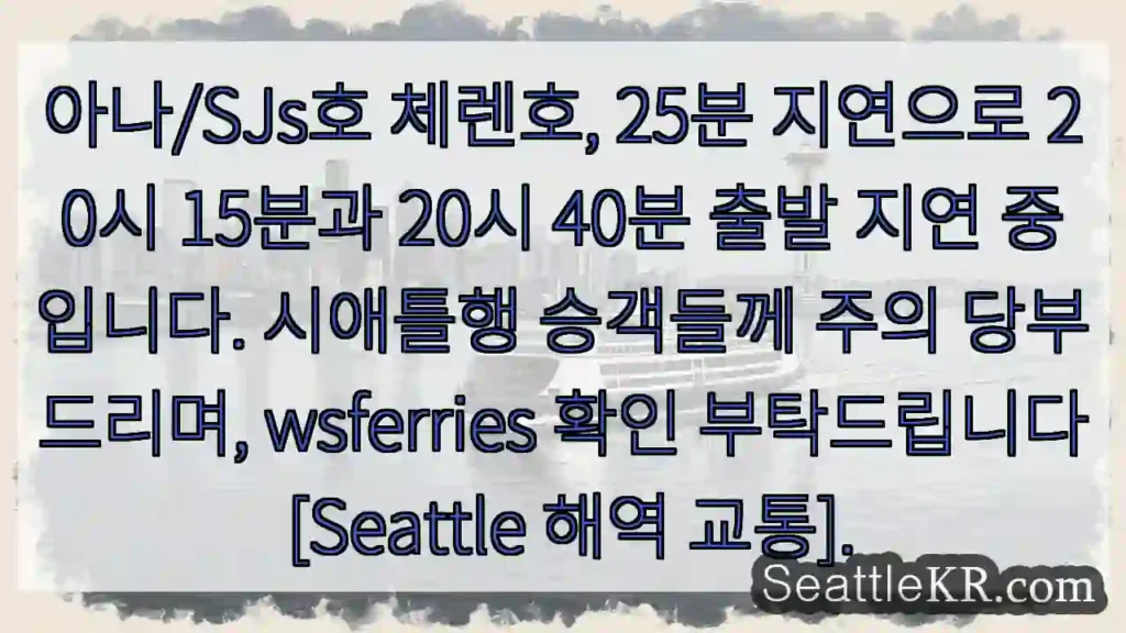 체렌호 출발 지연! 확인 필수