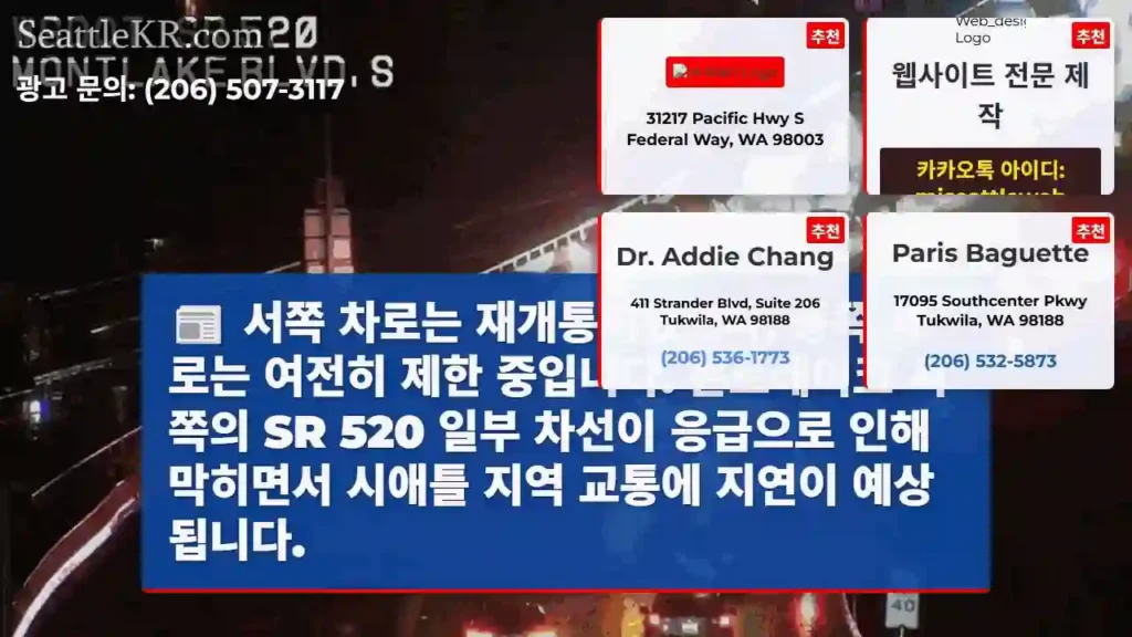 서쪽 통행 재개, 동쪽 여전히 제한