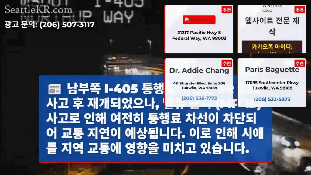 I-405 통행료 차선 막힘 주의