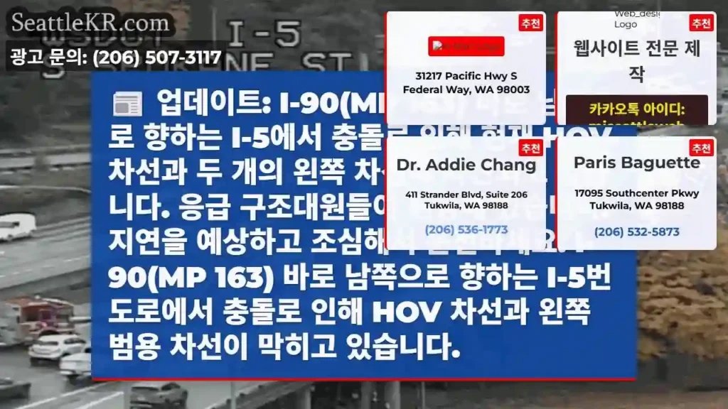 업데이트: I-90(MP 163) 바로 남쪽으로 향하는 I-5에서 충돌로 인해 현재