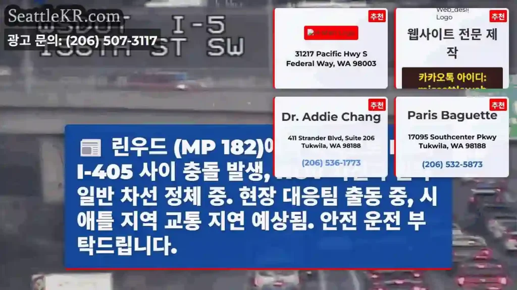 린우드 충돌! HOV 정체 중