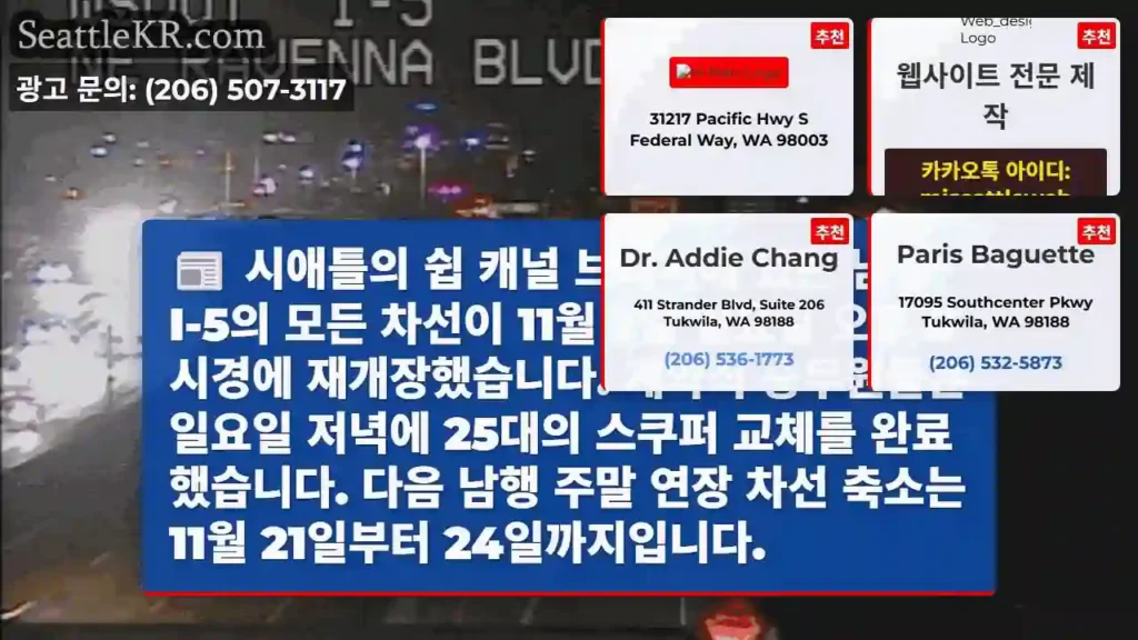 시애틀의 쉽 캐널 브리지에 있는 남행 I-5의 모든 차선이 11월 2일 일요일 오후