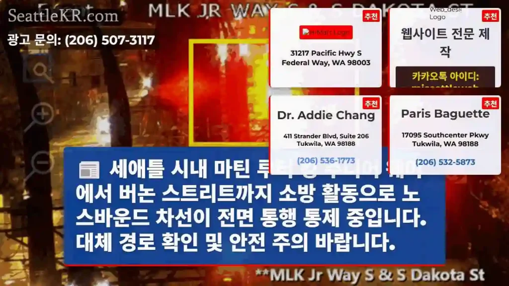 소방통제! 노스바운드 차선 통행 제한