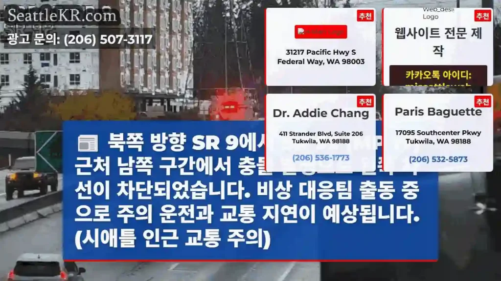 충돌! 왼쪽 차선 통제