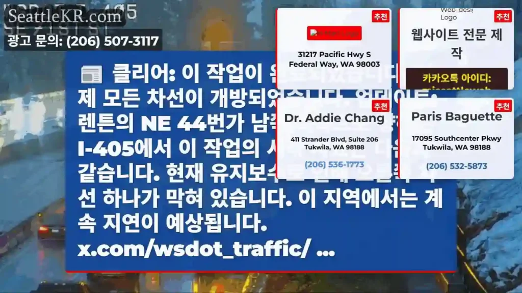클리어: 이 작업이 완료되었습니다. 이제 모든 차선이 개방되었습니다. 업데이트: 렌튼의