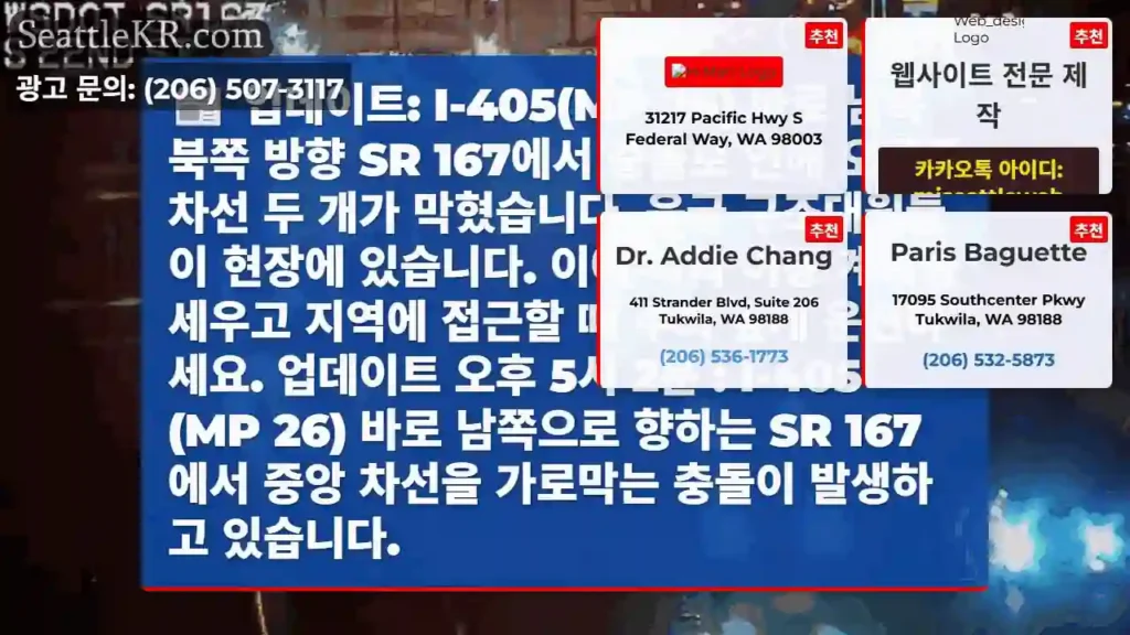 업데이트: I-405(MP 26) 바로 남쪽 북쪽 방향 SR 167에서 충돌로 인해
