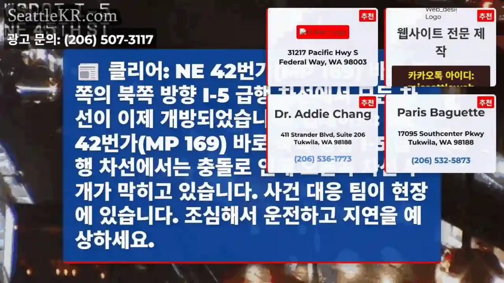 클리어: NE 42번가(MP 169) 바로 북쪽의 북쪽 방향 I-5 급행 차선에서 모든