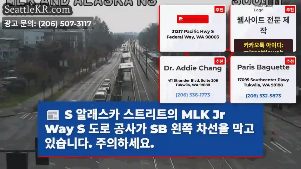 S 알래스카 스트리트의 MLK Jr Way S 도로 공사가 SB 왼쪽 차선을 막고