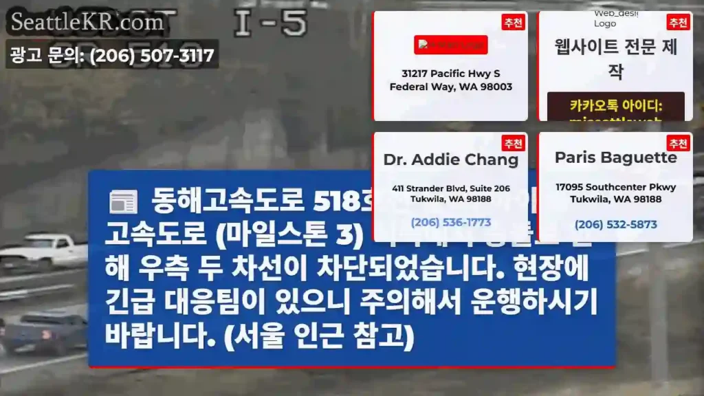 고속도로 우측 차선 차단! 주의 운행