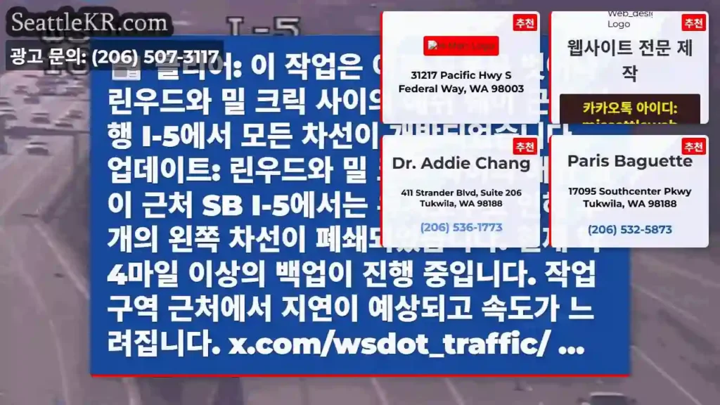 클리어: 이 작업은 이제 도로를 벗어나 린우드와 밀 크릭 사이의 애쉬 웨이 근처 남행