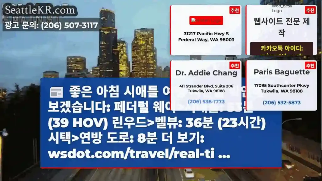 좋은 아침 시애틀 여행 시간을 확인해 보겠습니다: 페더럴 웨이>시애틀: 53분 (39