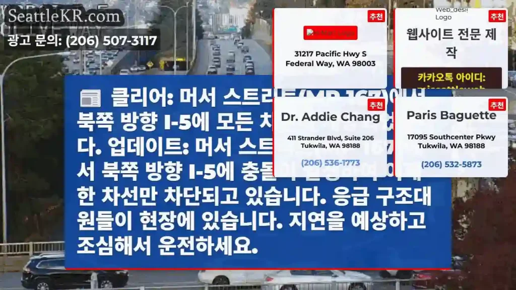 클리어: 머서 스트리트(MP 167)에서 북쪽 방향 I-5에 모든 차선이 개방되었습니다.