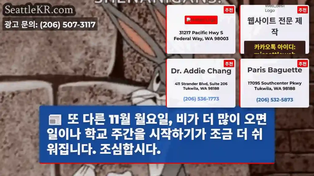 또 다른 11월 월요일, 비가 더 많이 오면 일이나 학교 주간을 시작하기가 조금 더