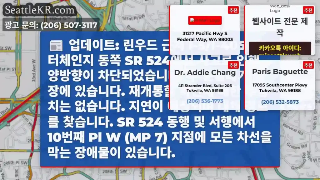 업데이트: 린우드 근처 I-5/I-405 인터체인지 동쪽 SR 524에서 사고로 인해