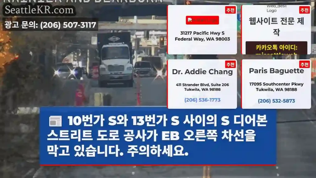 10번가 S와 13번가 S 사이의 S 디어본 스트리트 도로 공사가 EB 오른쪽 차선을