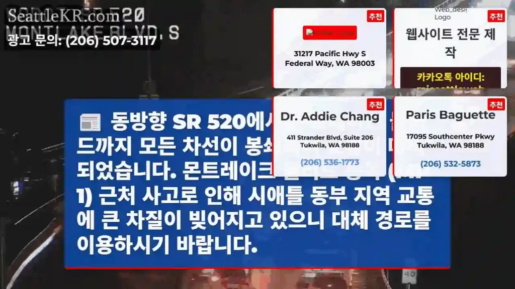 몬트레이크 불러드 사고! 차선 봉쇄 중