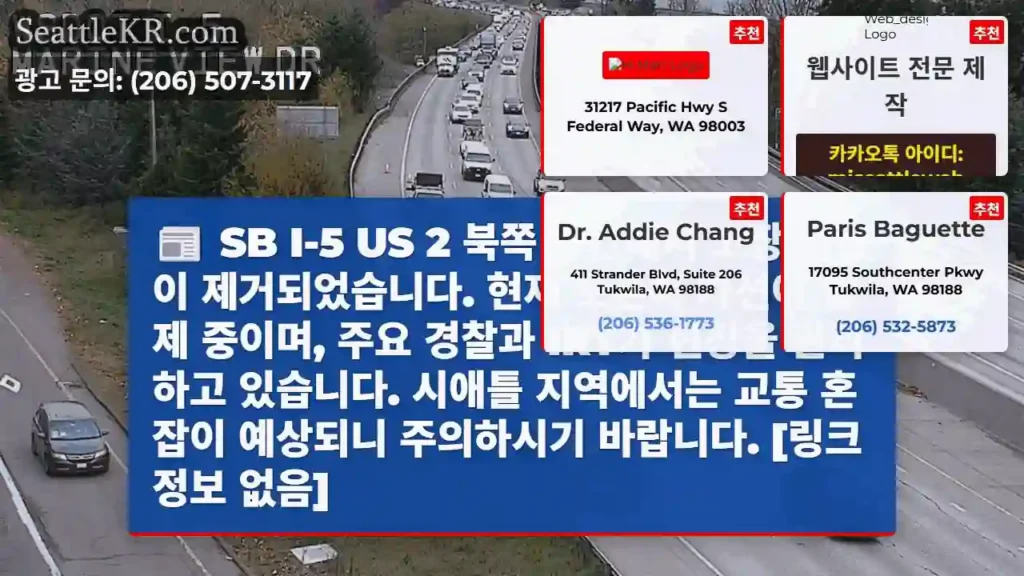 차량 제거 중, 오른쪽 차선 통제