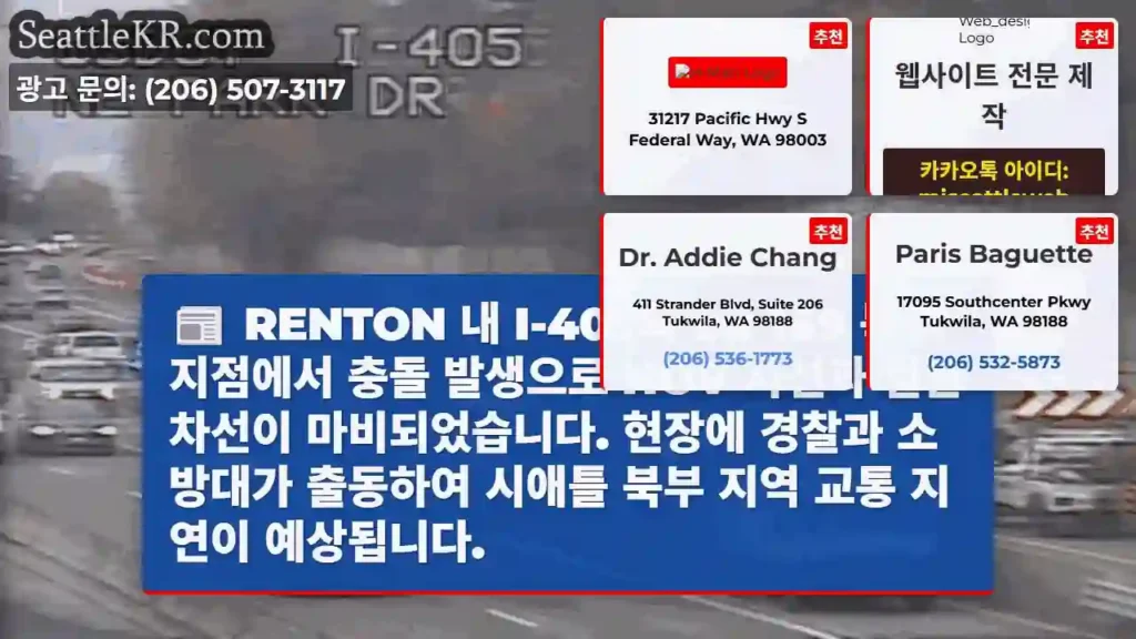 충돌! I-405 SR 169 북부 교통 마비