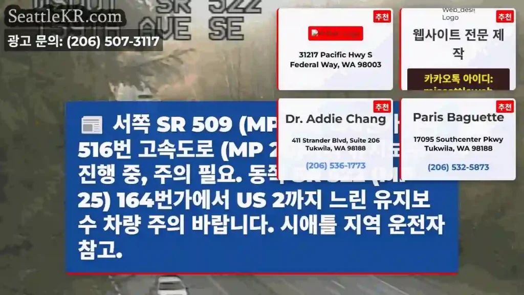 보수작업 주의! 136→164번가