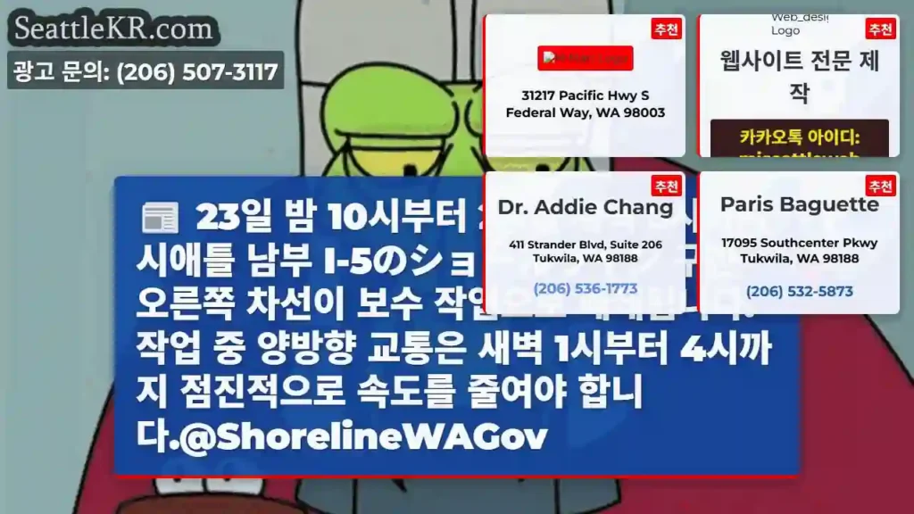 남부 I-5 쇼어라인 보수, 오른쪽 차선 폐쇄