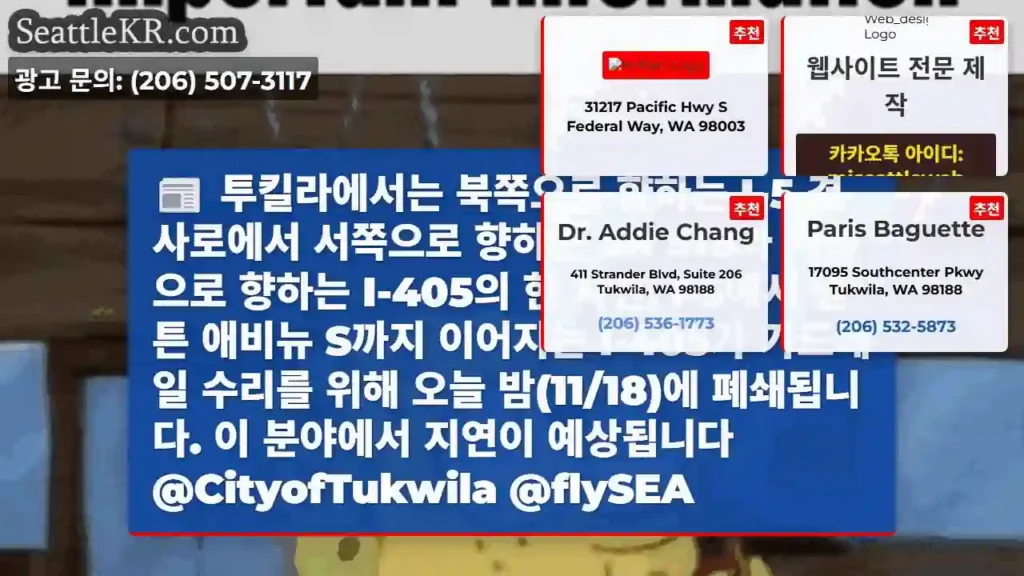 투킬라에서는 북쪽으로 향하는 I-5 경사로에서 서쪽으로 향하는 SR 518과 서쪽으로