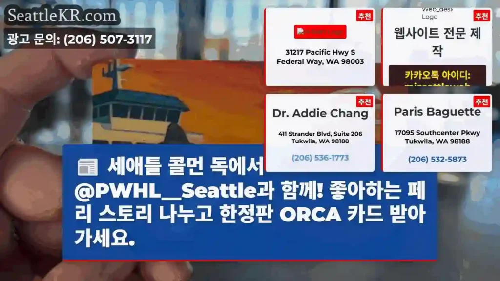 세애틀 페리 추억 공유