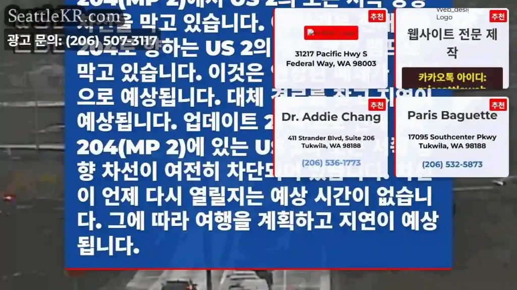 업데이트 3: 한 사건이 여전히 SR 204(MP 2)에서 US 2의 모든 서쪽 방향