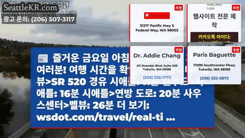 즐거운 금요일 아침 되세요, 교통 가족 여러분! 여행 시간을 확인해