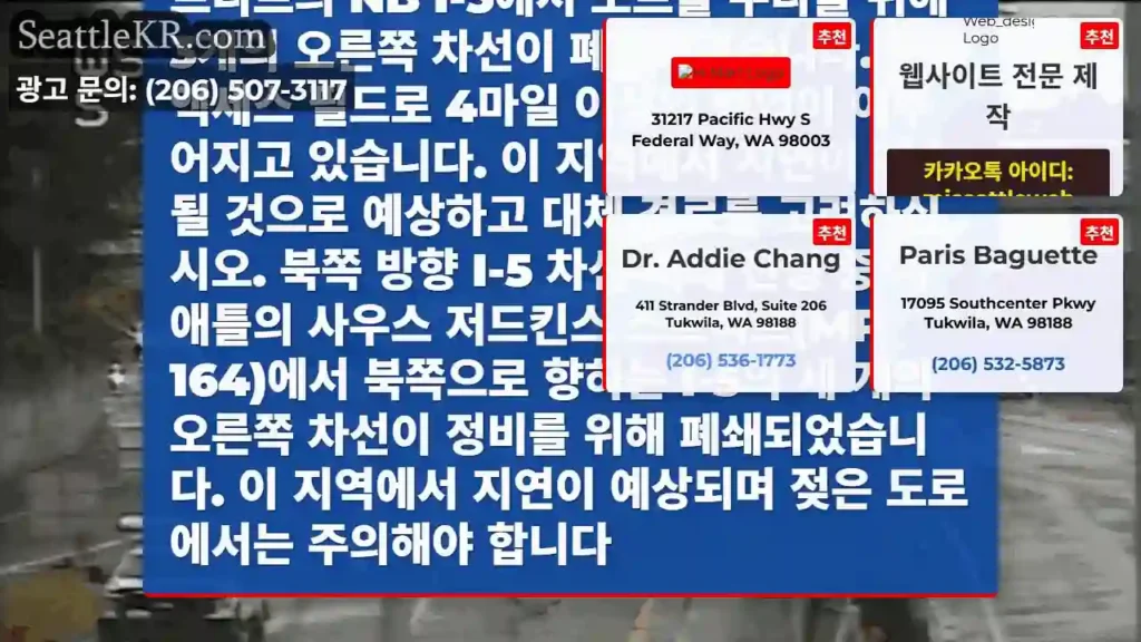 업데이트: 시애틀 사우스 저드킨스 스트리트의 NB I-5에서 포트홀 수리를 위해 3개의