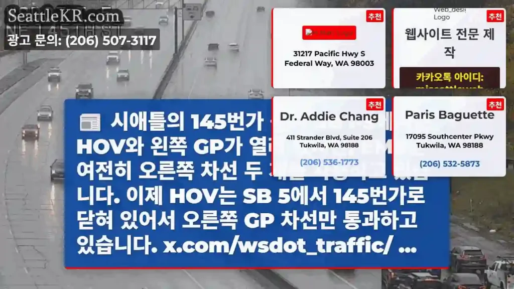 시애틀의 145번가 근처 SB I-5에서는 HOV와 왼쪽 GP가 열려 있지만, EMS는
