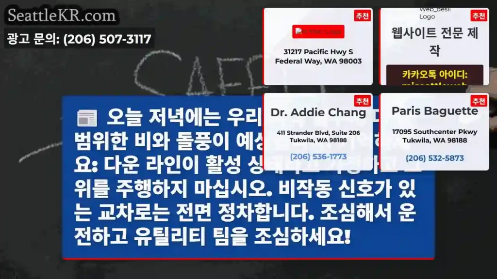 오늘 저녁에는 우리 지역 일부에 더 광범위한 비와 돌풍이