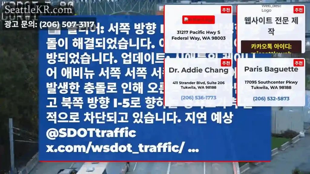 클리어: 서쪽 방향 I-90에서 발생한 충돌이 해결되었습니다. 이제 모든 차선이