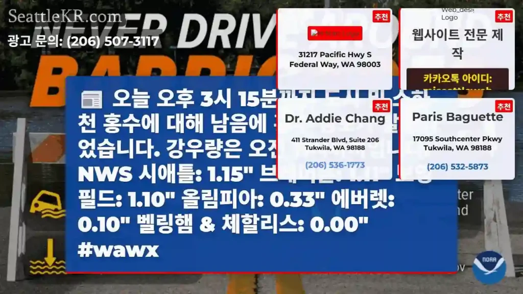 오늘 오후 3시 15분까지 도시 및 소하천 홍수에 대해 남음에 홍수 경보가