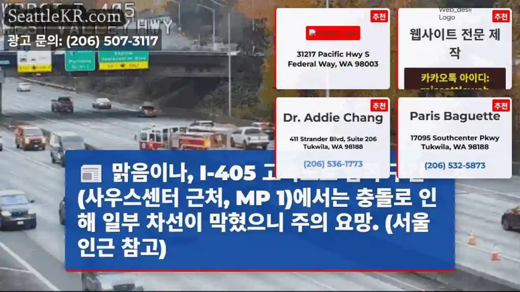 충돌! 사우스센터 차선 혼잡 주의