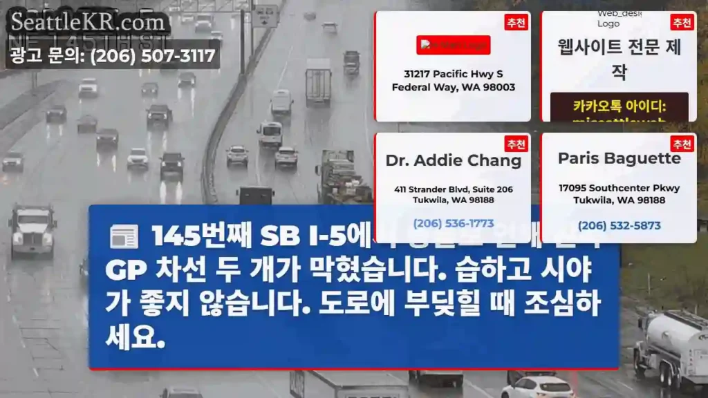 145번째 SB I-5에서 충돌로 인해 왼쪽 GP 차선 두 개가 막혔습니다. 습하고