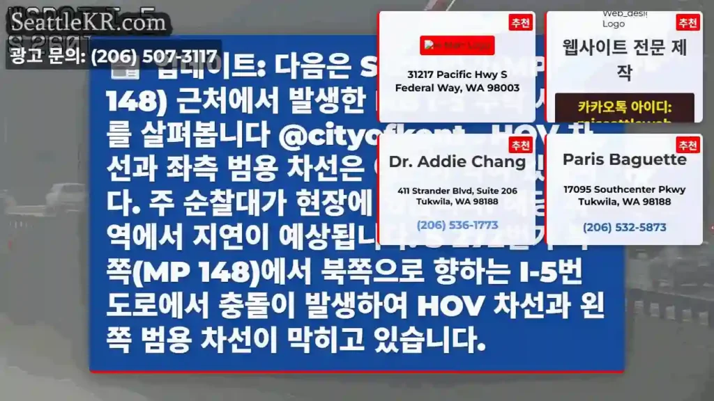 업데이트: 다음은 S 272번가(MP 148) 근처에서 발생한 NB I-5 추락 사고를