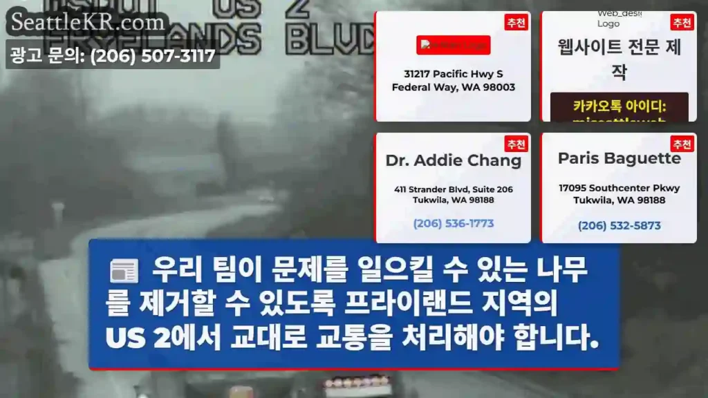 우리 팀이 문제를 일으킬 수 있는 나무를 제거할 수 있도록 프라이랜드 지역의 US 2에서