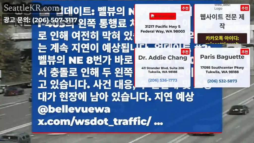 업데이트: 벨뷰의 NE 8번가 근처 SB I-405의 왼쪽 통행료 차선 하나가 이 충돌로