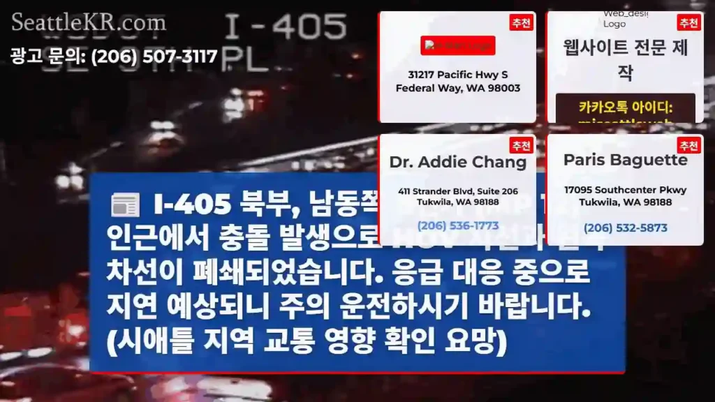 충돌! I-405 8번가 폐쇄