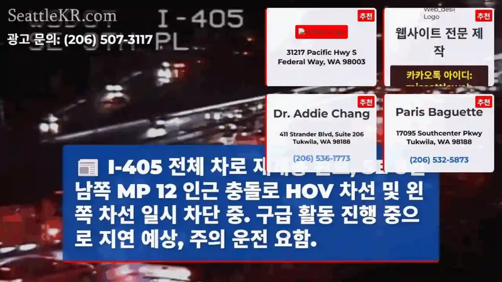 충돌 발생! HOV 차선 일시 차단