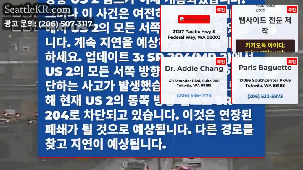 업데이트 4: SR 204로 향하는 동쪽 방향 US 2 램프가 이제