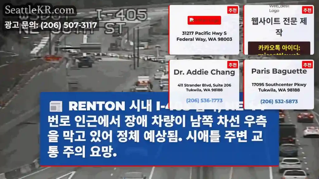 차량 정체! 남쪽 차선 주의