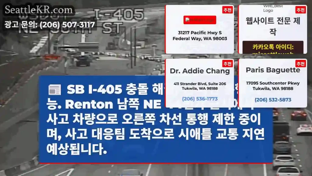 사고 지역, 오른쪽 차선 통행 제한