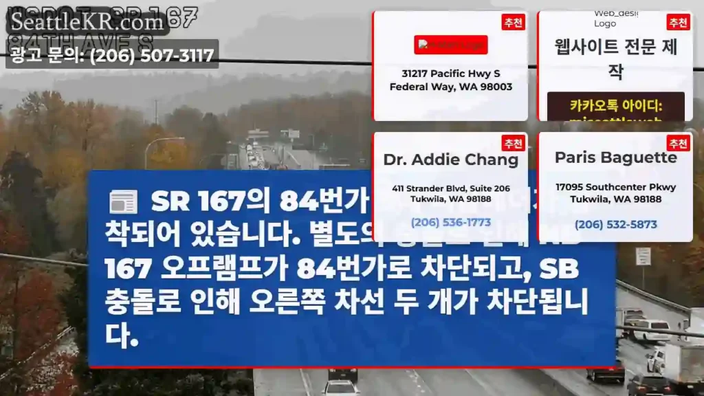 SR 167의 84번가 S에 더블헤더가 장착되어 있습니다. 별도의 충돌로 인해 NB