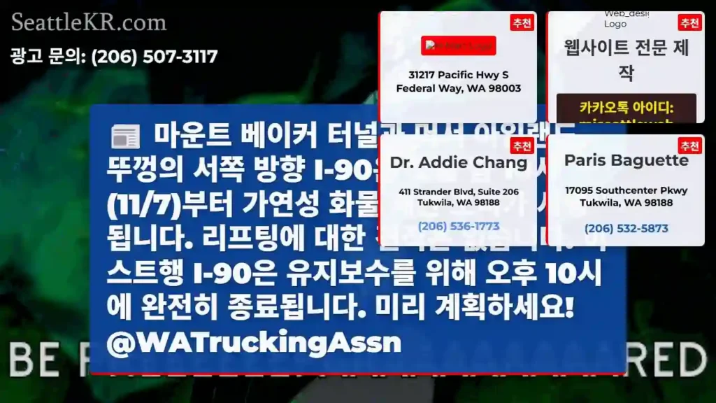 마운트 베이커 터널과 머서 아일랜드 뚜껑의 서쪽 방향 I-90은 오늘 밤