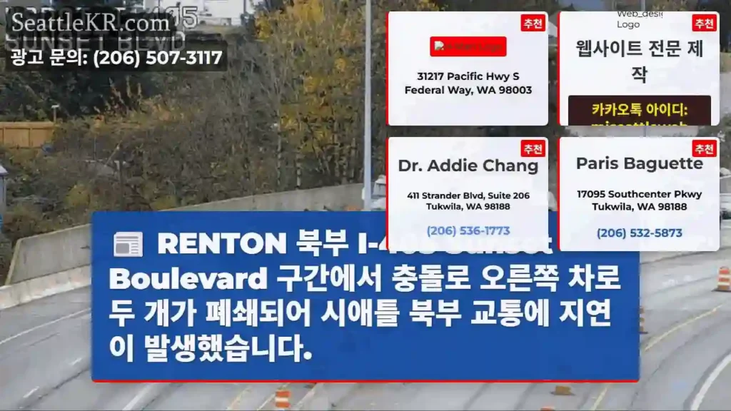 RENTON 충돌: 차로 2 폐쇄