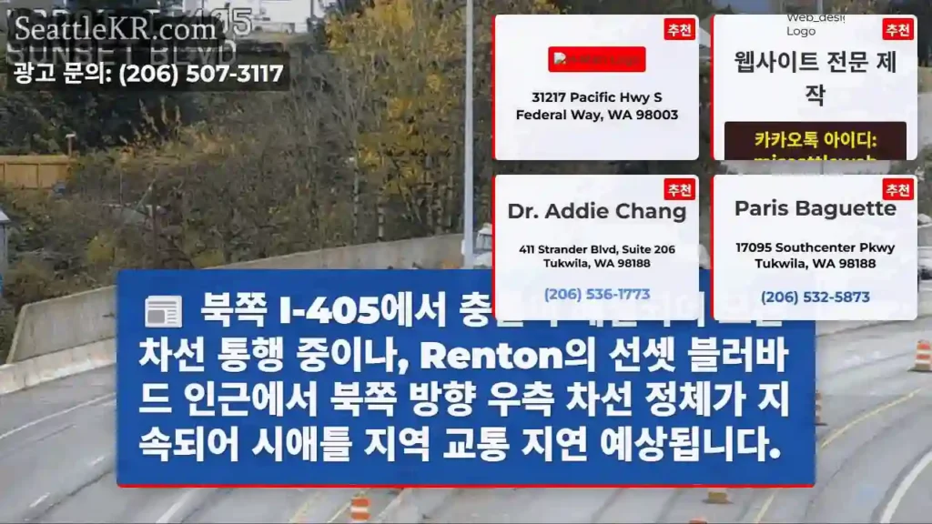 I-405 통행 재개, Renton 정체 주의