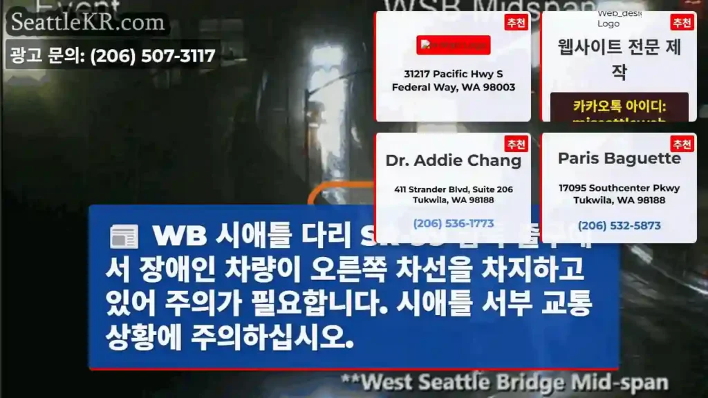 주의: 장애인 차선 사용!