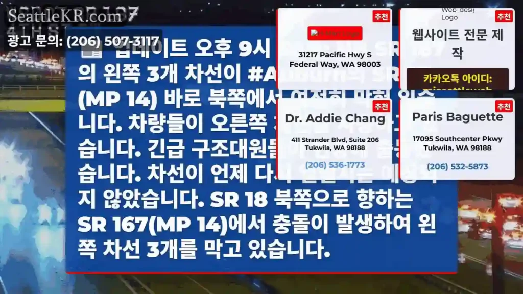 업데이트 오후 9시 50분: NB SR 167의 왼쪽 3개 차선이 #Auburn의 SR